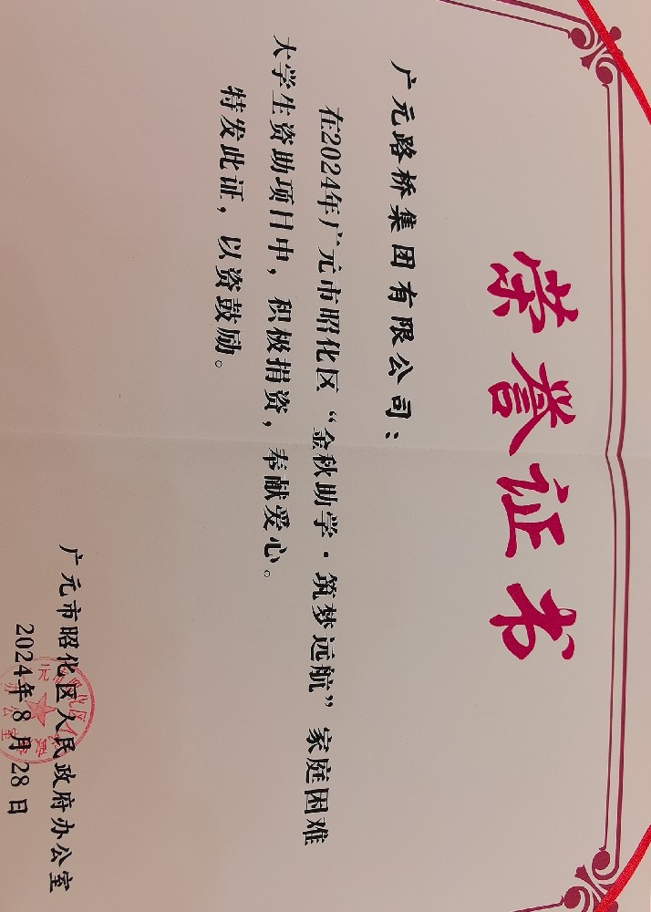 一份資助，一份希望，路橋集團(tuán)愛(ài)心助力貧困學(xué)子求學(xué)路
